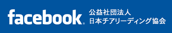 公益社団法人日本チアリーディング協会 Facebook
