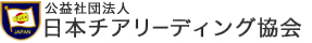 日本チアリーディング協会